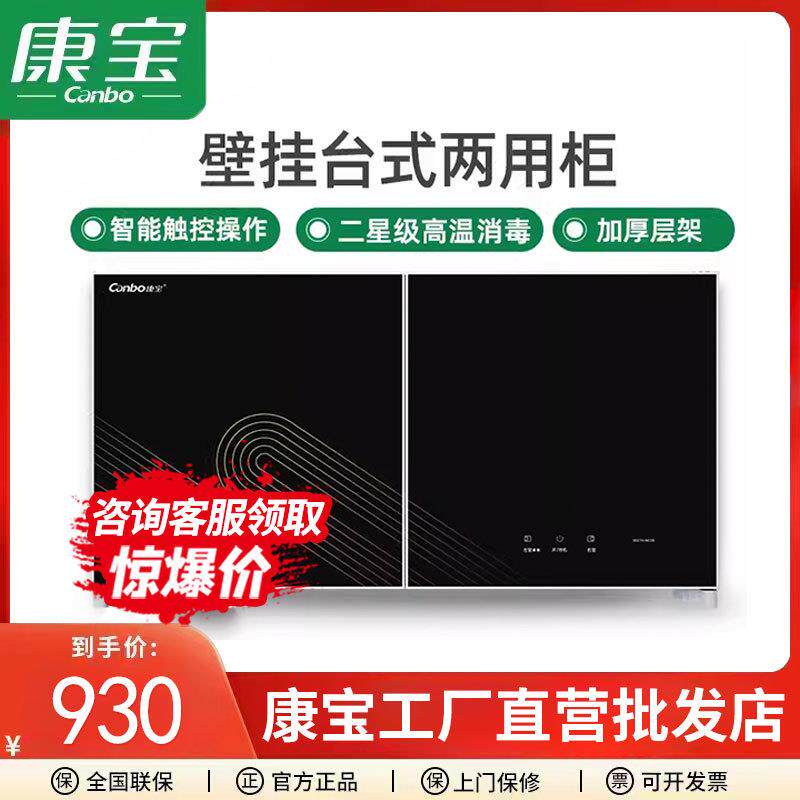 Canbo/康宝XDZ70-WC26消毒柜壁挂式卧式家用幼儿园迷你消毒柜