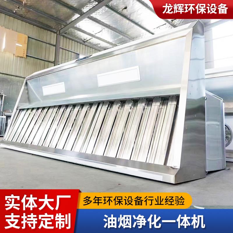 油烟净化一体机烟罩商用饭店厨房餐饮低空净化器环保无烟集不锈钢