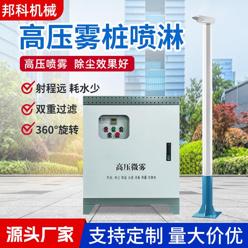 全自动雾桩喷淋道路除尘煤沙场车间360度喷雾机器工地降尘雾桩