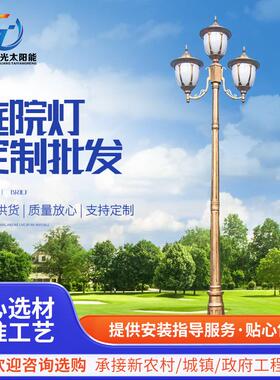 led户外公园广场小区太阳能景观灯欧式市政道路照明高杆庭院灯