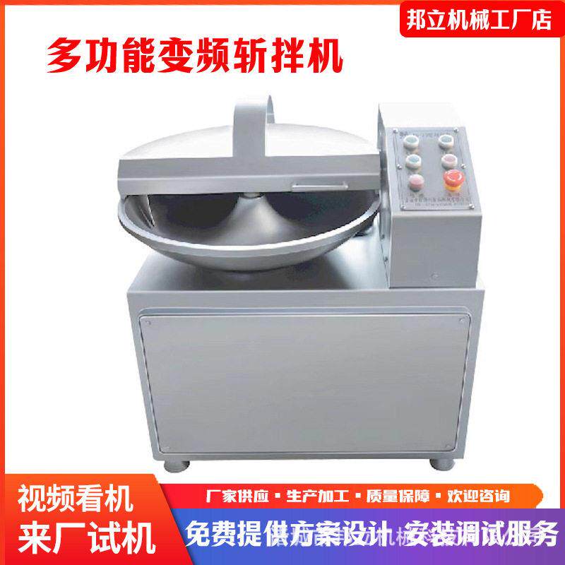 厂家供货效真空斩拌机肉制品加工神器鲜椒酱剁椒酱变频斩拌机