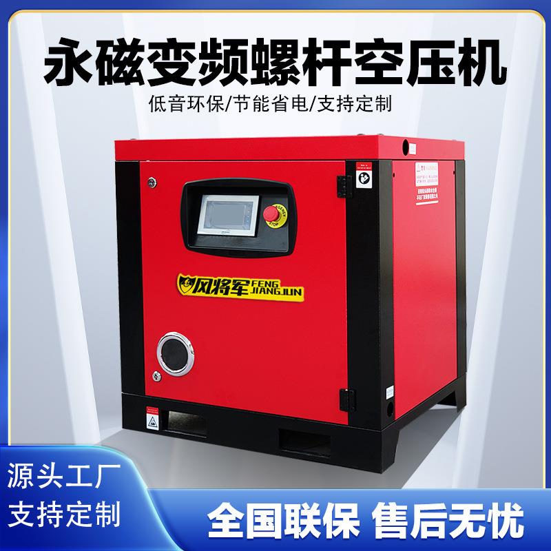 永磁变频螺杆空压机打气泵固定式空气压缩机固定式永磁变频螺杆机