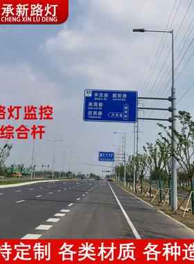 路灯监控综合监控立杆交通标志牌led路灯监控杆红绿信号八角灯杆
