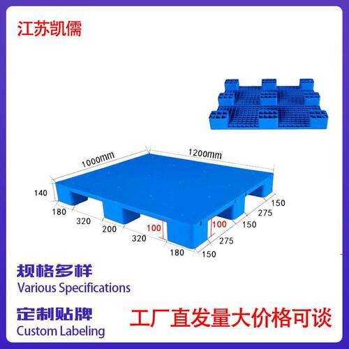 1210平板大九脚塑料托盘重型平面九脚物流快递叉车卡板塑料垫板