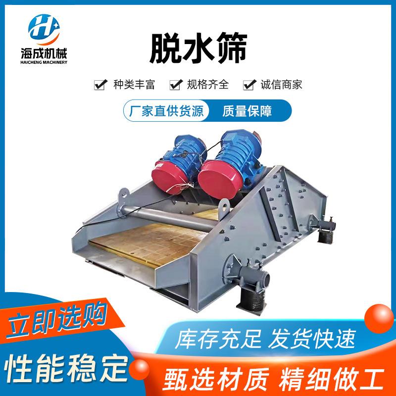 供应矿用脱水筛煤炭振动高频脱水筛矿筛尾矿泥浆筛脱水脱泥筛