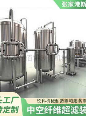 中空纤维超滤装置饮用水处理设备矿泉水过滤装置反渗透商用净水