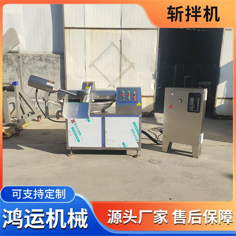 高速变频斩拌机商用全自动肉类香肠斩拌机鱼豆腐鱼糜斩碎机器