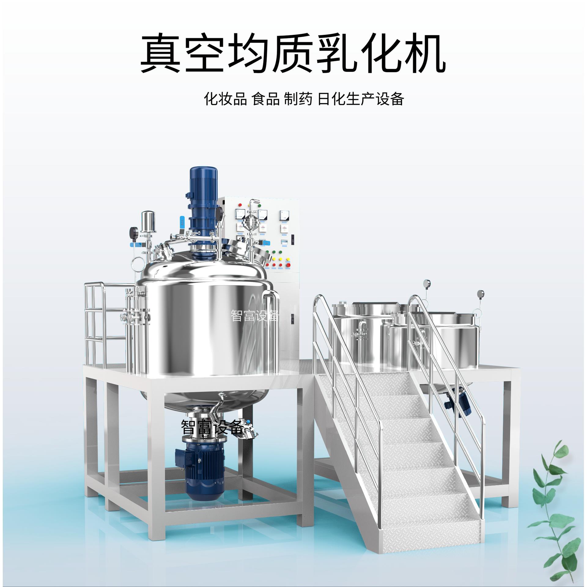 固定式人口加热搅拌真空乳化机化妆品膏霜乳液生产设备反应釜