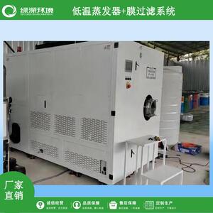 真空负压切削液废水低温蒸发器含油高浓度工业废水处理系统绿深