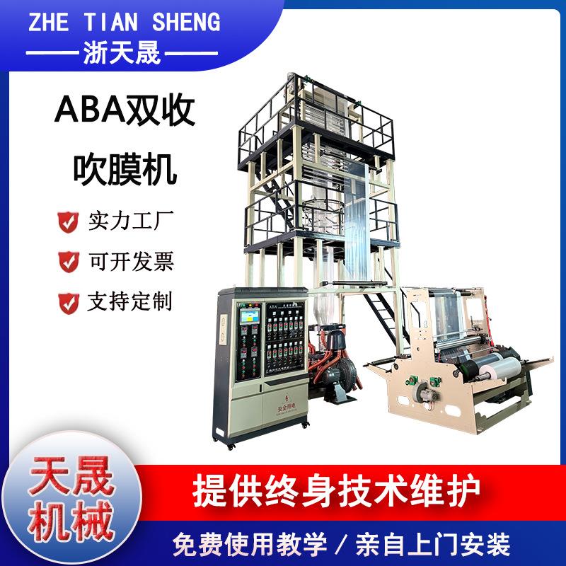 厂家推荐ABA吹膜机配备高速风机塑料薄膜背心袋平口袋吹膜机