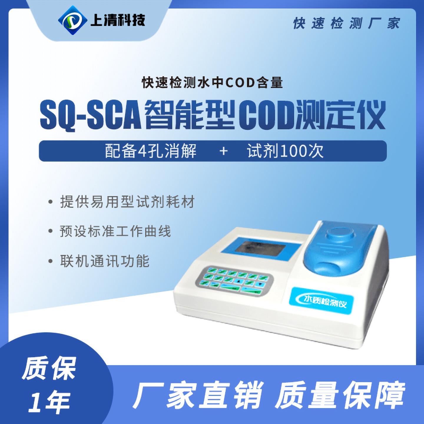 COD测定仪废水检测设备实验室cod水质检测仪多功能COD快速测定仪