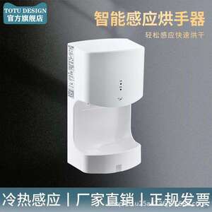 TOTU干手器全自动感应烘干机手器商用卫生间烘手机智能家用烘手器