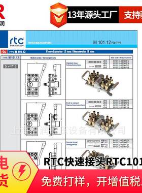 倍润RTC快速接头RTC101.12系列替换Staubli