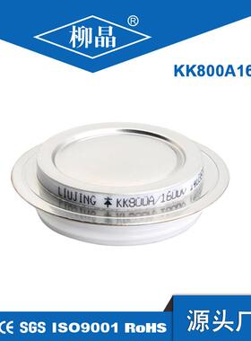 柳晶脉冲调制快速晶闸管KK800A1600V Y40KKE 单向可控硅 大功率