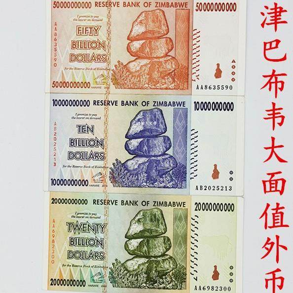 津巴布韦3枚(100亿,200亿,500亿元)纸币套币 大面值 外币真币