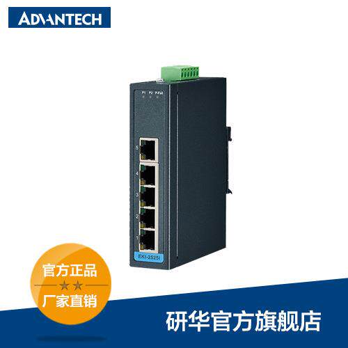 研华EKI-2525I 交换机，5端口宽温非网管型工业以太网交换机