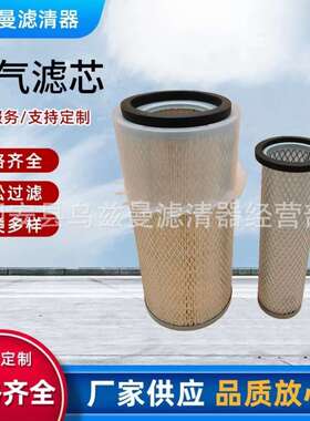 现货供应 工程机械设备配件滤芯 空气P181059滤芯 挖掘机发电机组