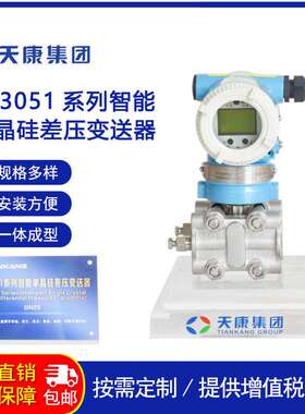TK3051压力变送器