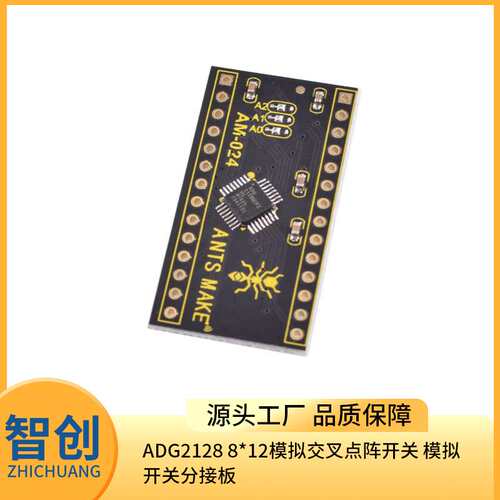 ADG2128 8*12模拟交叉点阵开关 模拟开关分接板