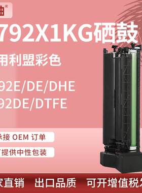 适用C792X1KG利盟C792DE硒鼓X792DTE打印机墨盒X792X2KG墨粉盒