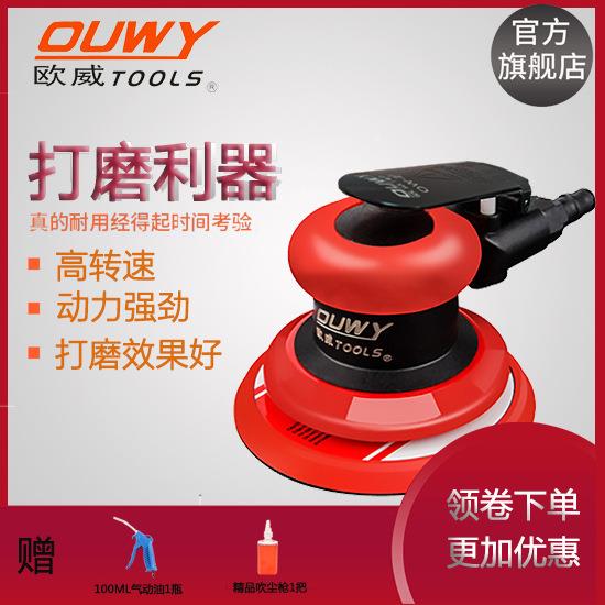 欧威5寸气动打磨机砂纸机抛光机汽车打蜡机气动砂光机建筑施工