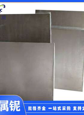 超导材料铌钛合金板Nb53Ti47钛铌合金棒 高导磁铌合金靶材