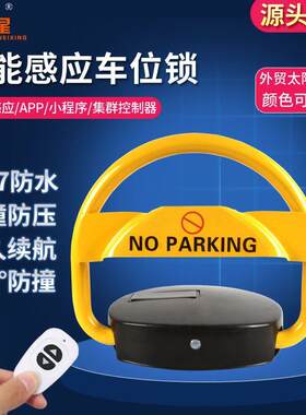 智能车位锁地锁 nblot车位锁厂货共享车位二次开发遥控车位锁