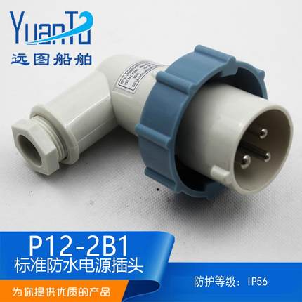 船用IEC工业标准P12-2B1防水792755/792756三孔电源插头AC250V16A
