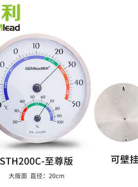 GEMlead/榛利 STH200C 高精度 温湿度计20cm直径