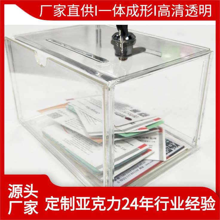 名片盒收集硬币箱投票箱展会请赐名片意见箱带锁有机高透收纳