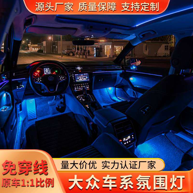 适用大众迈腾探岳氛围灯原厂专用内饰改装途昂途观L10/30色气氛灯