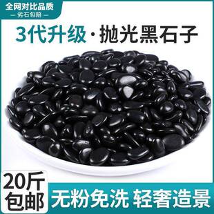 黑色精抛光小石子鹅卵石石头花盆鱼缸造景装饰铺路天然圆润石子