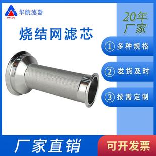 不锈钢排气滤芯 料仓排气滤芯 烧结滤芯5um 烧结网滤芯 304快装