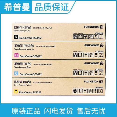 原装富士施乐C2022墨粉盒CT202952黑彩施乐SC2022彩色数码复印机