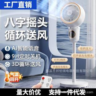 语音空气循环扇电风扇家用立式落地扇智能遥控大风力涡轮对流风扇