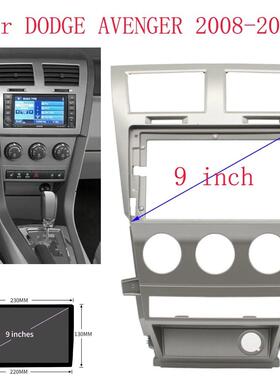 适用道奇锋哲2008-2010DODGEAVENGER安卓导航百变改装中控面框