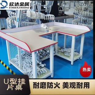 服装企业防火耐磨耐用美观U型吊挂挂片桌装篮台工作台操作台