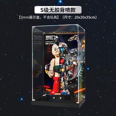 亚克力展示盒适用拼奇86203积木铁壁阿童木防尘罩亚克力模型收纳