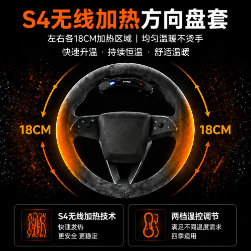 AUTOWOEL汽车无线加热方向盘套车用冬季防冻麂皮绒把套O型D型通用
