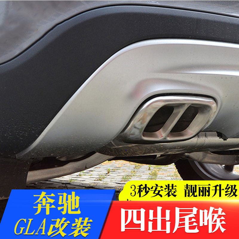 适用于奔驰GLA尾喉装饰罩GLBGLA改装尾喉装饰件排气管配件不锈钢
