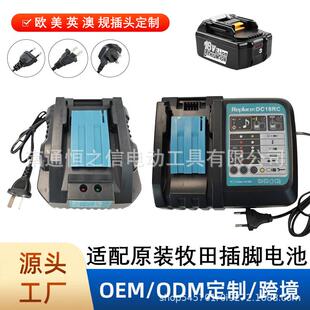 原装牧田座充电池充电器21V电动工具配件