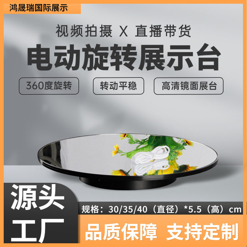 圆形旋转展示台镜面产品直播转盘电池插电两用视频拍摄产品底座