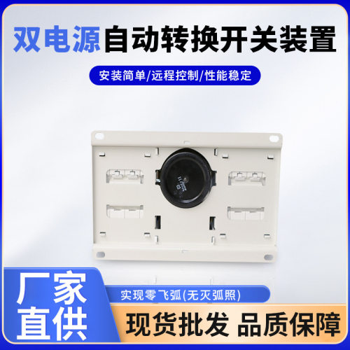迷你型双电源自动转换开关装置厂家直销高品质CB级切换开关