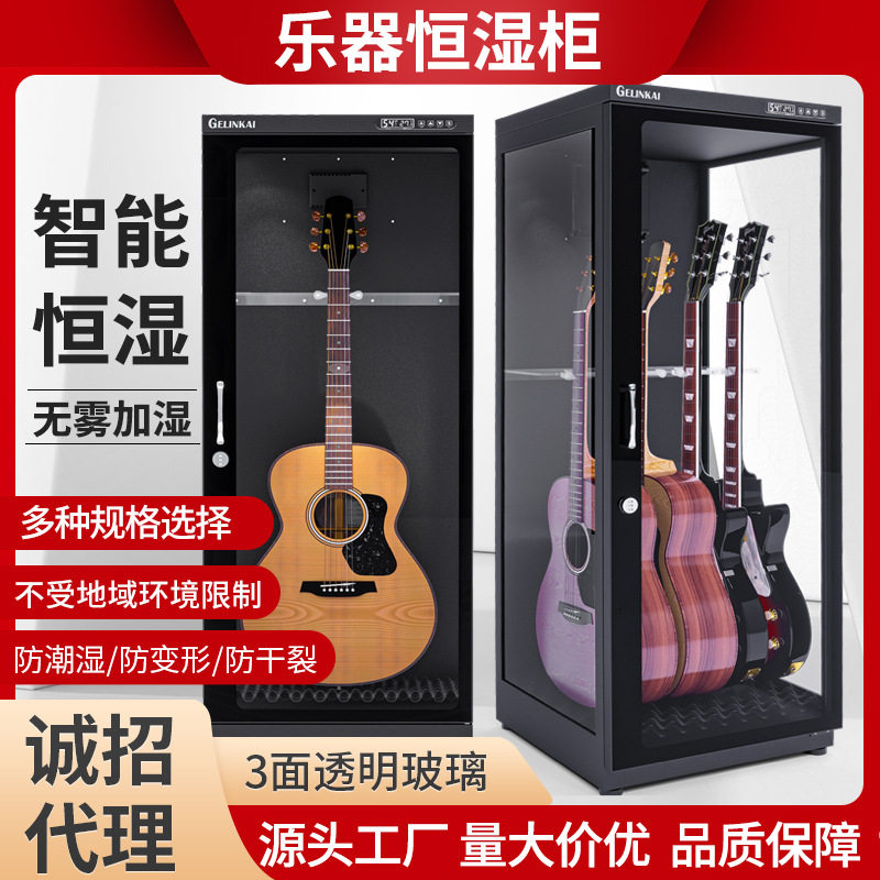 吉他恒湿柜电子防潮箱贝斯民谣木吉他小提琴乐器恒湿柜除湿保养柜
