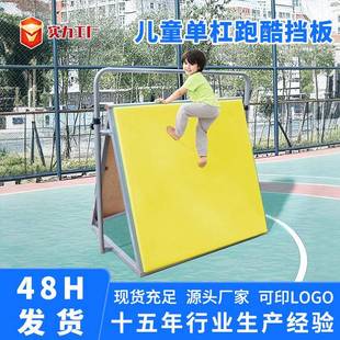 跑酷挡板三角架A字架训练器材体适能儿童多功能