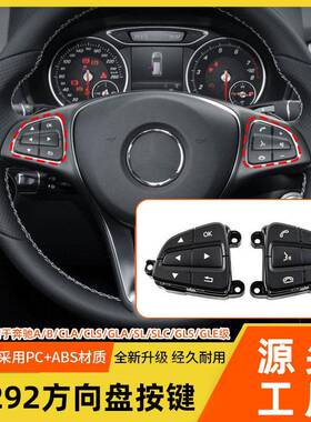 适用奔驰GLSGLE级w292方向盘按键A级B级V级多功能方向盘开关按键