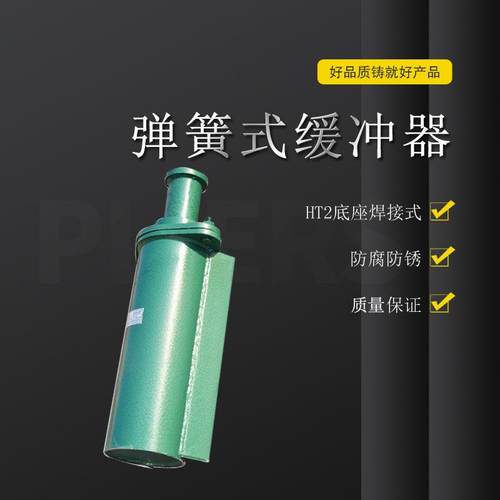 龙门吊弹簧缓冲器HT3型端部安装式HT3-630弹簧缓冲器