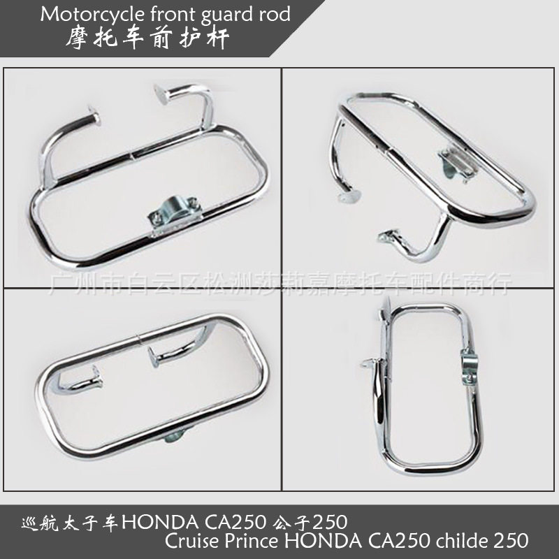 改装加厚前保险杠 前护杆 适用于巡航太子车HONDA CA250 公子250