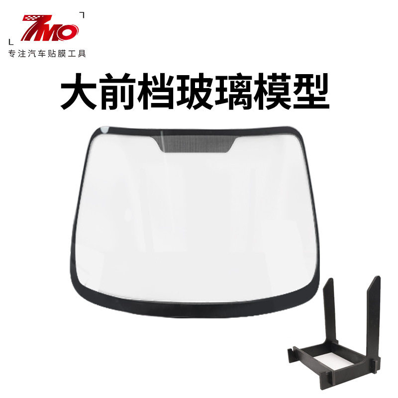 MO-B3七魔大前档玻璃展示模型太阳膜防爆膜玻璃镀晶镀膜测试