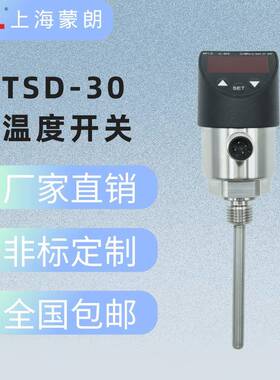 TSD-30带显示电子温度开关4-20mA/PNP数显温度控制器替代威卡